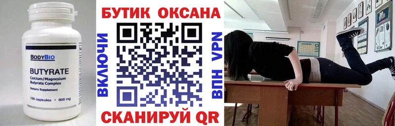 мориарти какой сайт  Волгореченск  БУТИРАТ 1.4BDO 